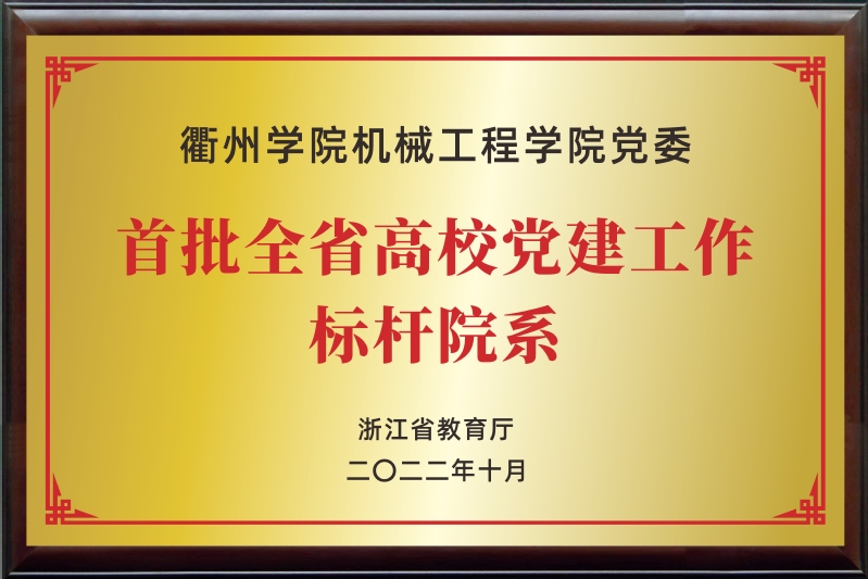 永利皇宫463cc永利皇宫463cc党委-首批...